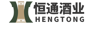 恒通酒业-贵州省仁怀市恒通酒业集团有限公司